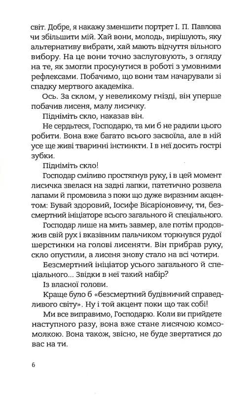 Із лисиці — в даму, фото - 3