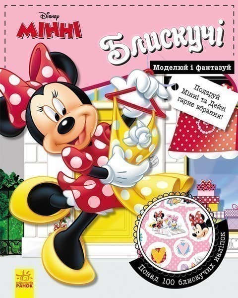 Блискучі. Мінні, фото - 1