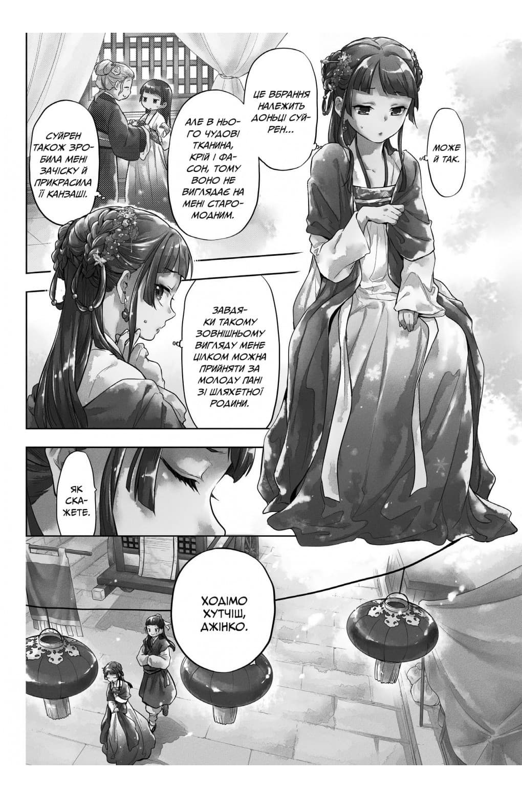 Монолог Травниці. Том 6, фото - 3