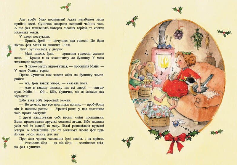 Ягідна фея Суничка. Чарівні історії Ягідного лісу, фото - 3