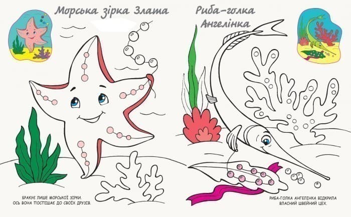 Моя розмальовочка. Морські пригоди, фото - 3