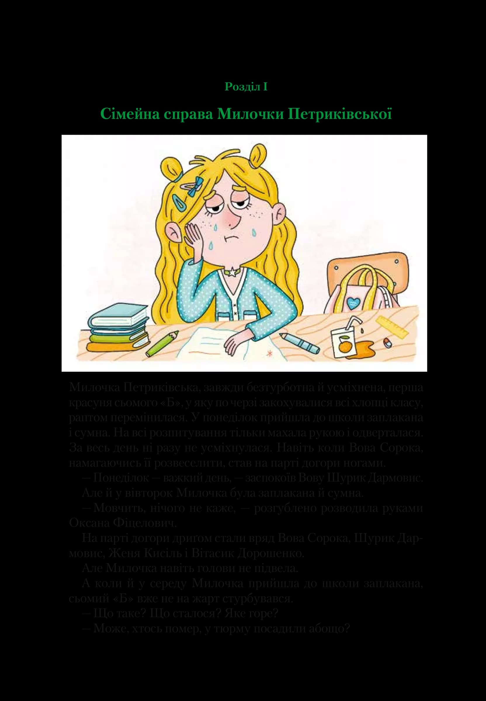 Неймовірні детективи. Книга 2. Агент СД. Ципа зникає вдруге, фото - 3