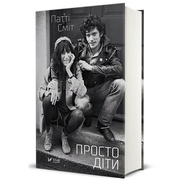 Просто діти, фото - 1