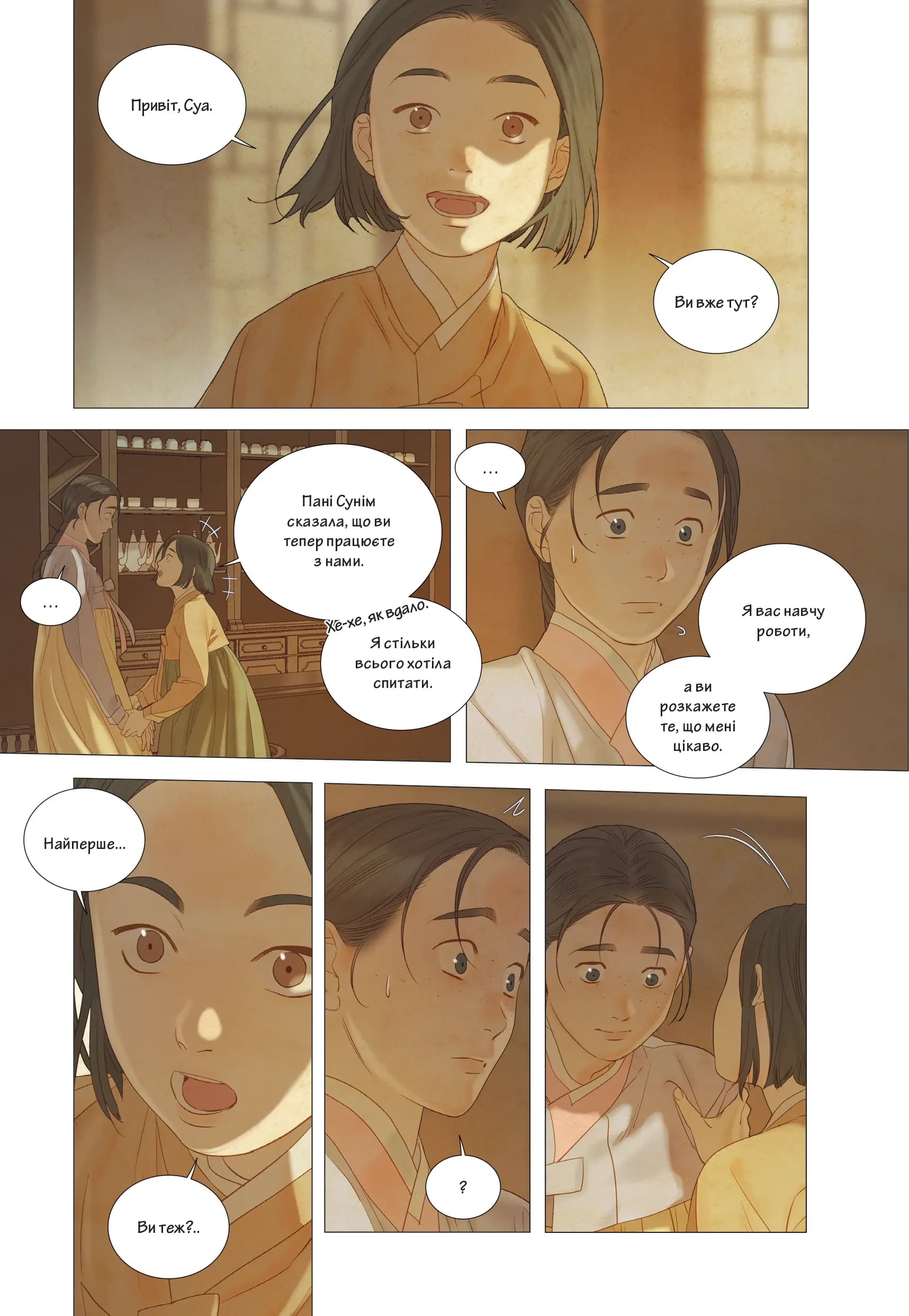 Китова зірка. Русалонька з Кьонсона. Том 3, фото - 2