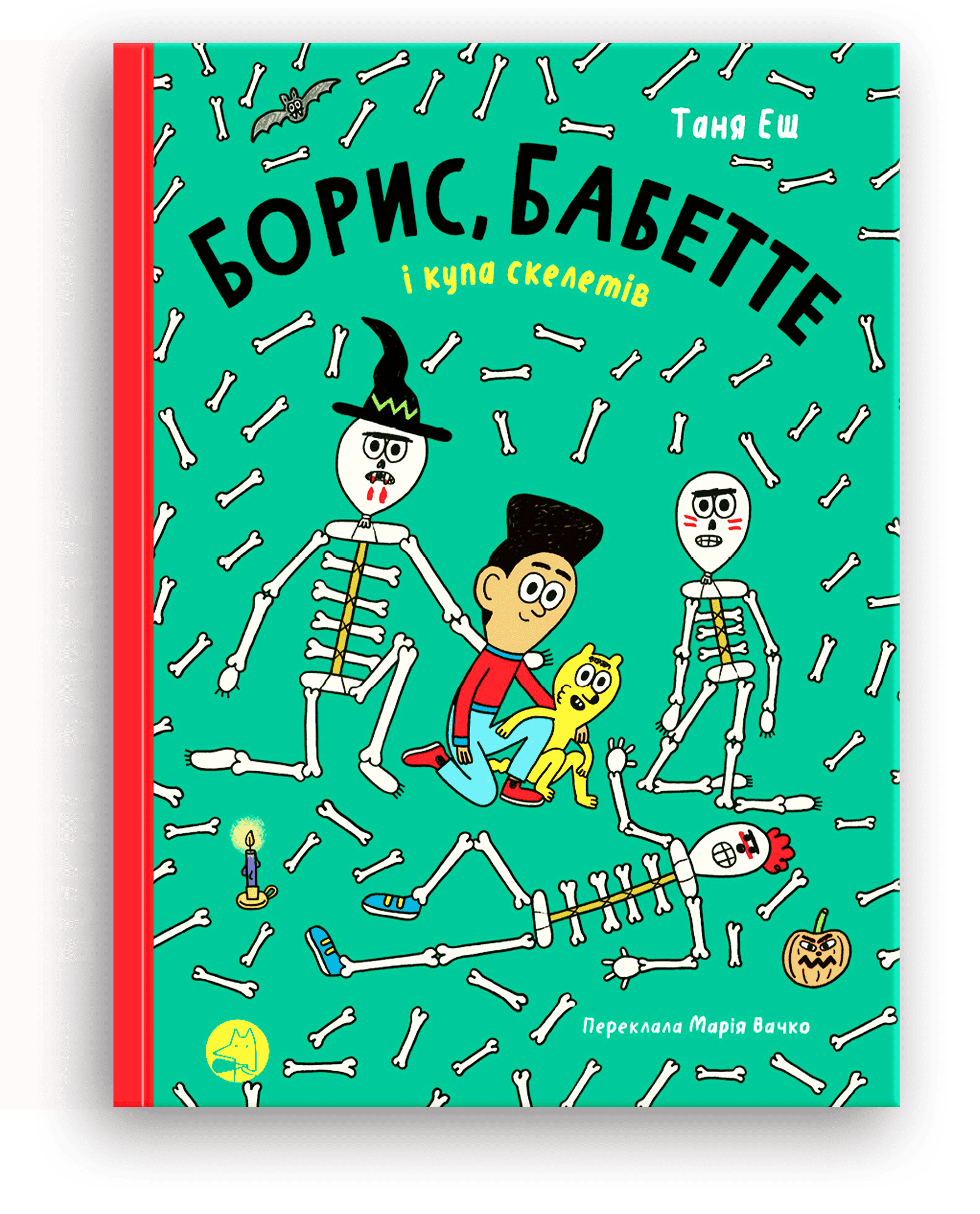 Борис, Бабетте і купа скелетів, фото - 1