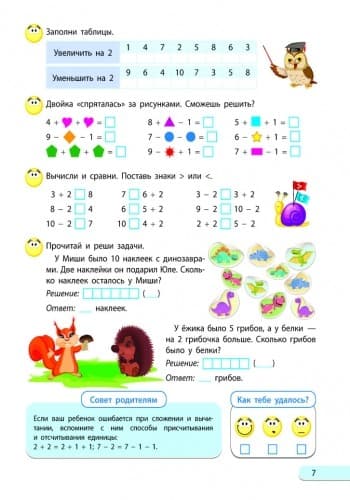 Считаю, решаю. Математика. Часть 2. 1 класс, фото - 3