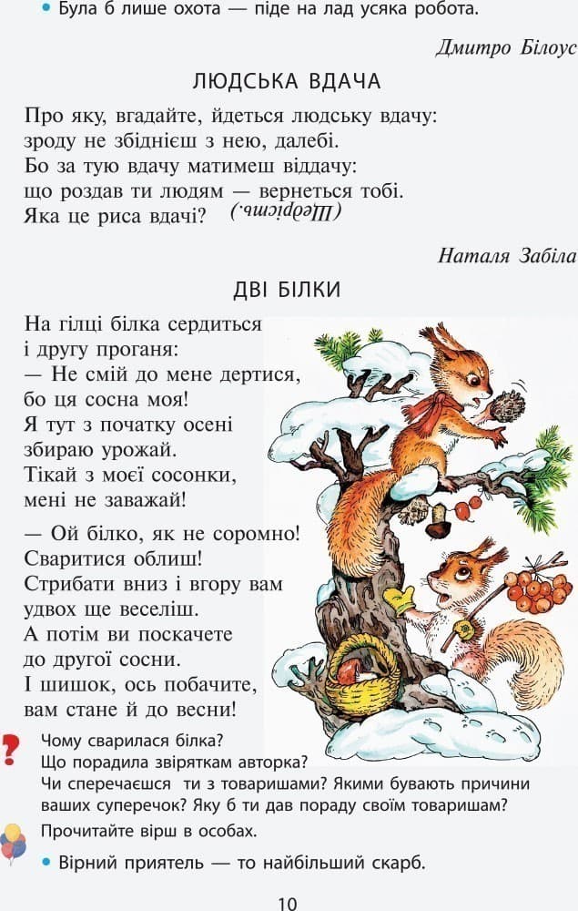 Л1143У; НУШ 2 клас ЧИТАНКА &amp;quot;ЧАРІВНЕ СЛОВО&amp;quot; НОВИЙ ПРАВОПИС ; 20; НУШ, фото - 3