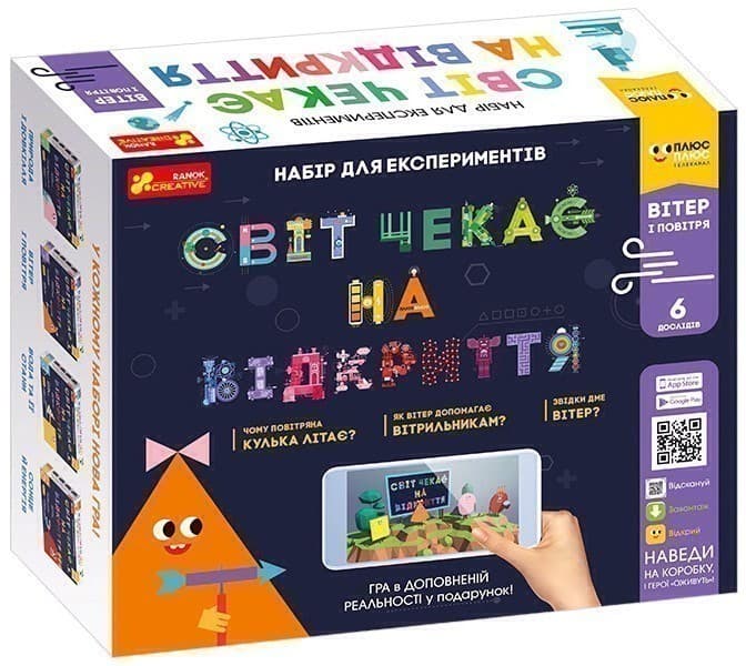 Світ чекає на відкриття.Вітер і повітря.ПЛЮС-ПЛЮС, фото - 1