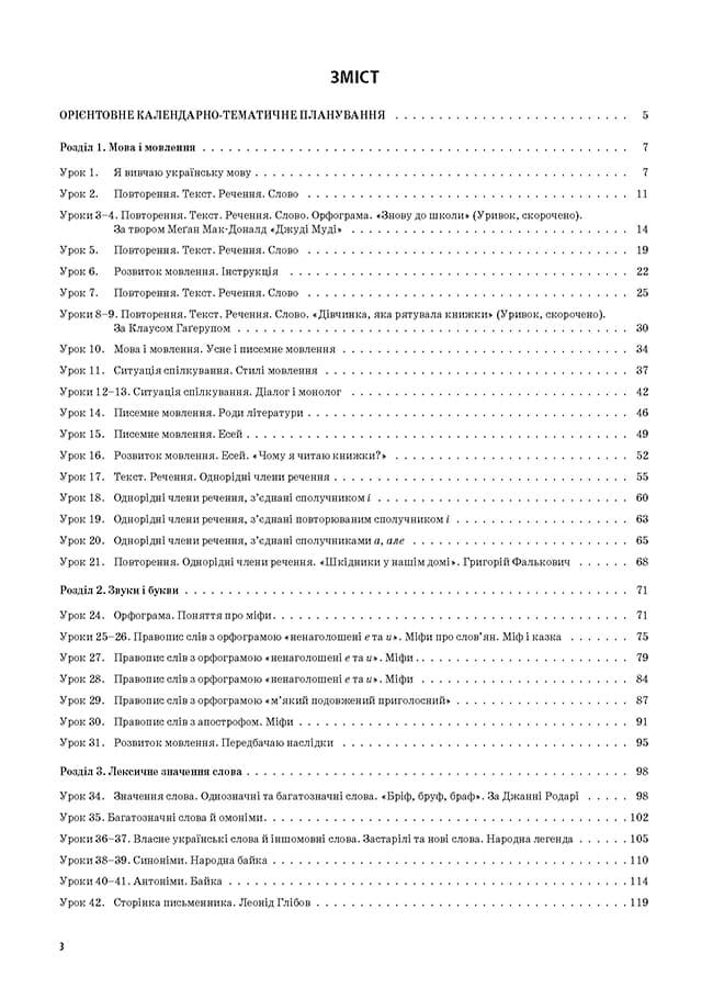 Українська мова. 4 клас. Частина 1 (за підручником О. І. Большакової, І. Г. Хворостяного), фото - 3