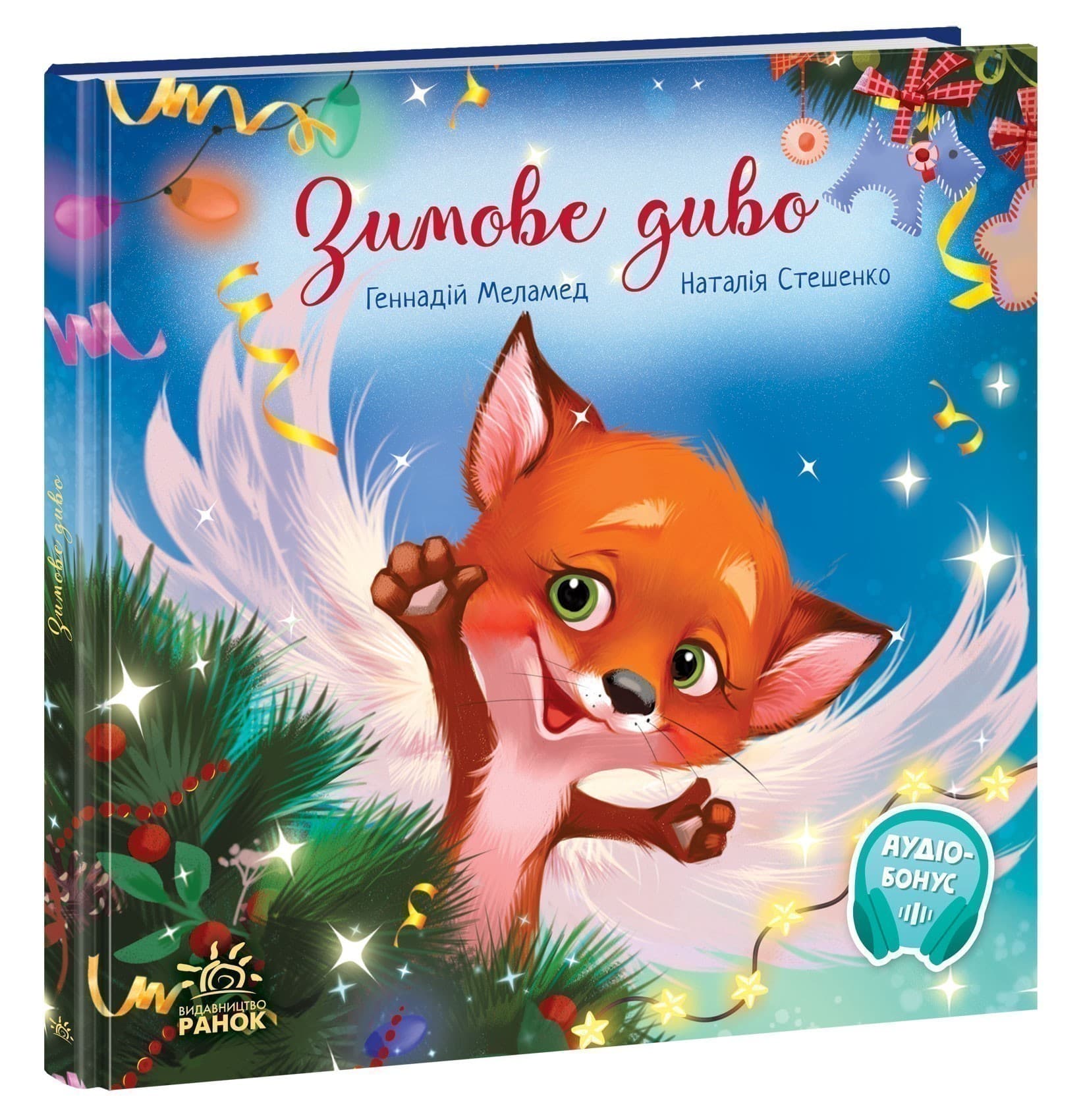 Зимове диво, фото - 1