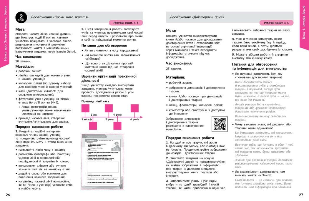 STEM-старт. 1–4 класи. Наука про Землю і космос. Методичний посібник, фото - 2