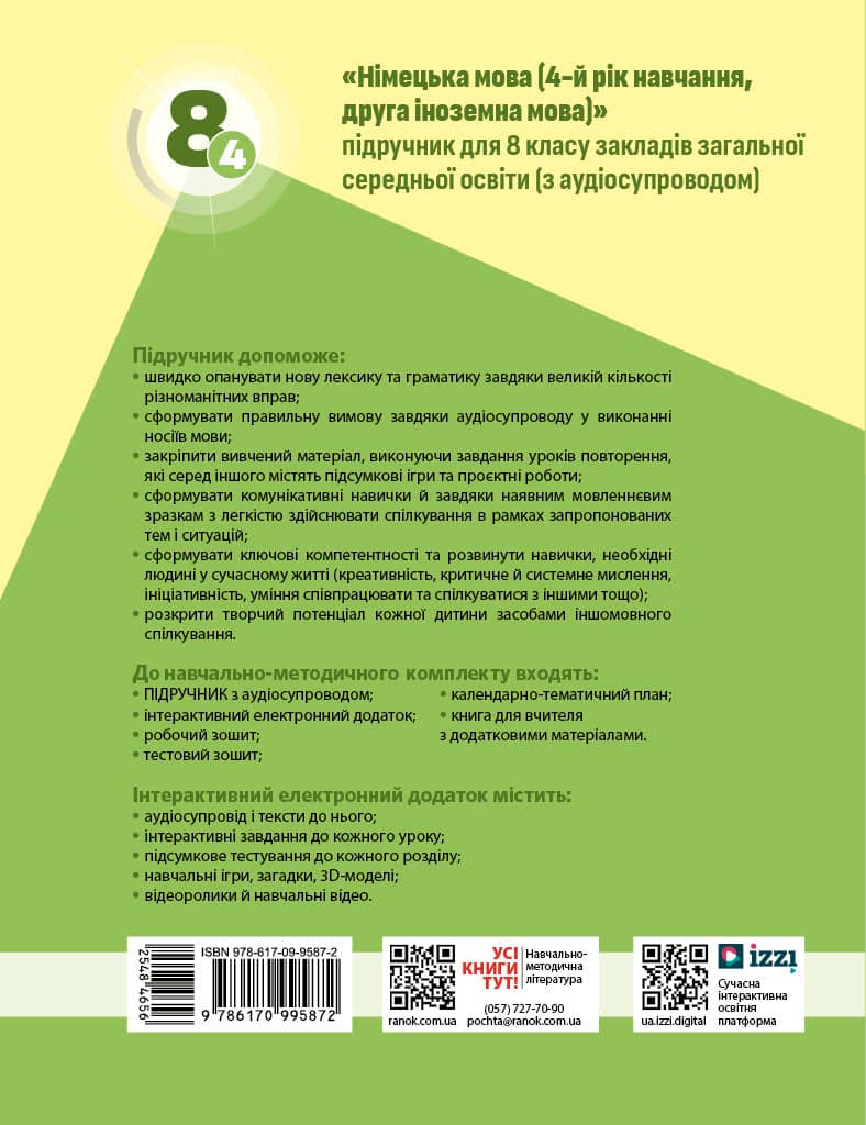 НУШ Німецька мова. 8(4) клас. Підручник, фото - 2