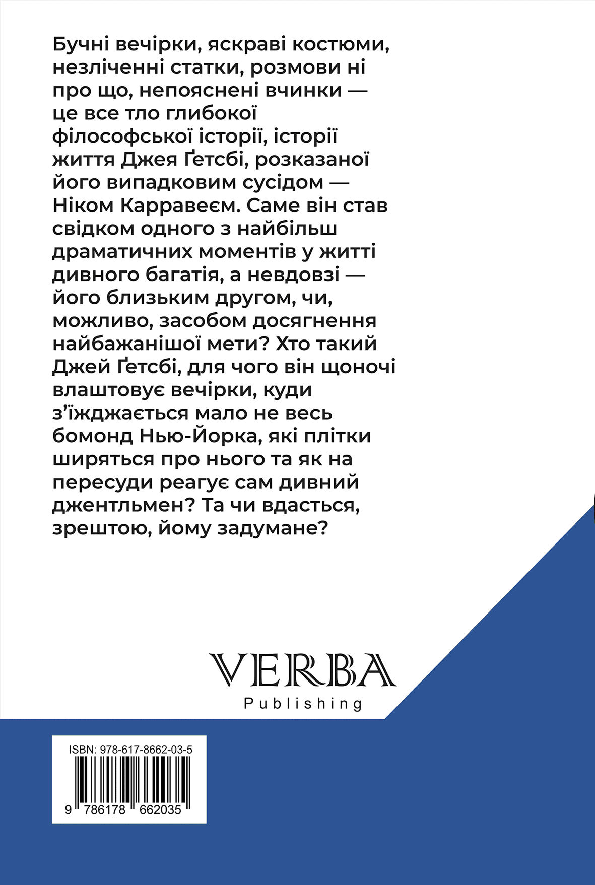 Великий Ґетсбі (Класика поза часом), фото - 2