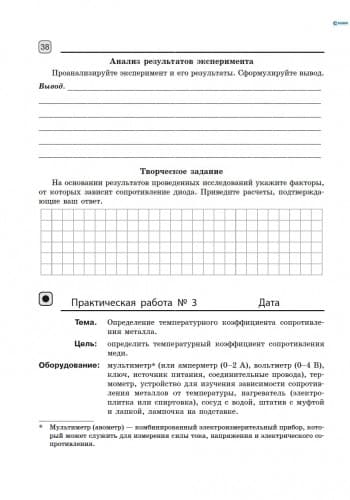 Физика. 11 кл. Академ: Тетрадь для лаб. работ и физ. практикума, фото - 2