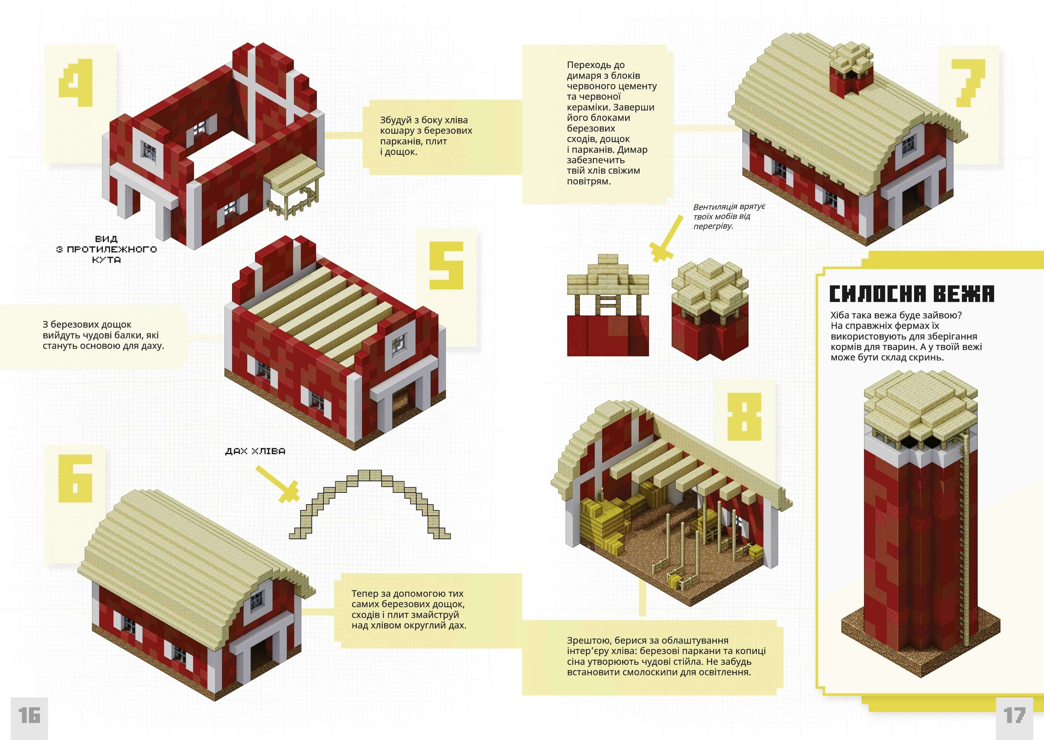 MINECRAFT Першокласні дрібні споруди, фото - 3