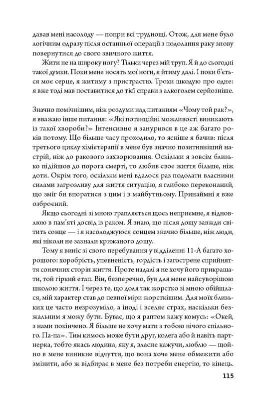 Побачення наосліп із життям, фото - 3