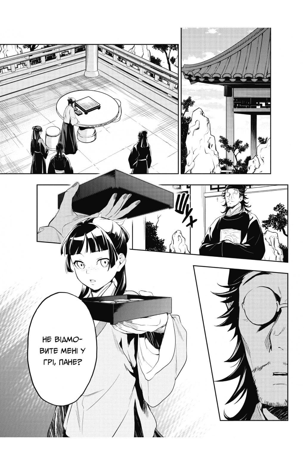 Монолог травниці. Том 7, фото - 2