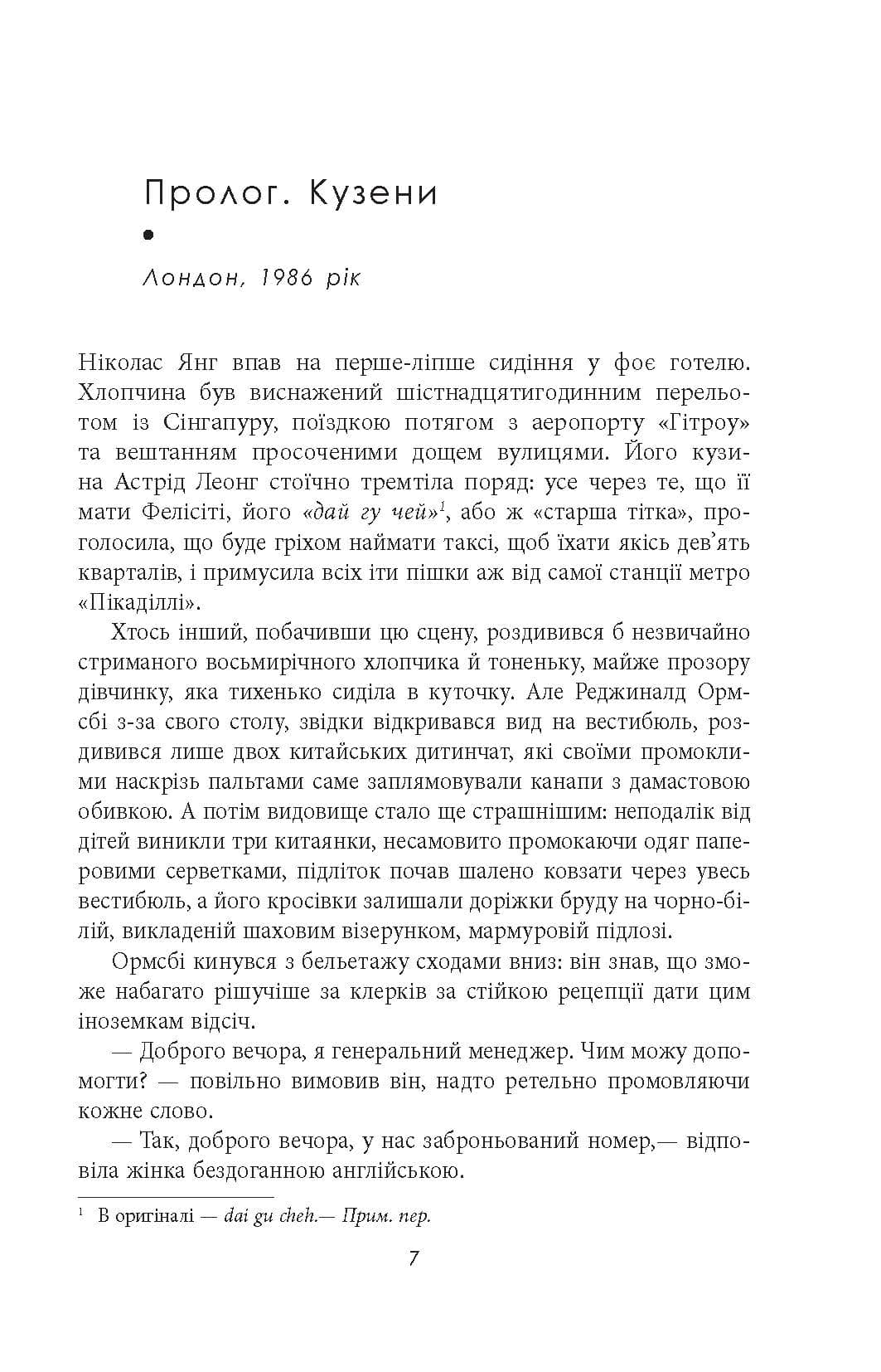 Шалено багаті азійці, фото - 2