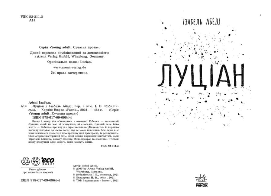 Луціан, фото - 2