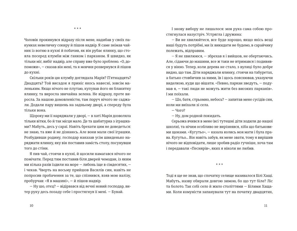 Червоні хащі, фото - 2