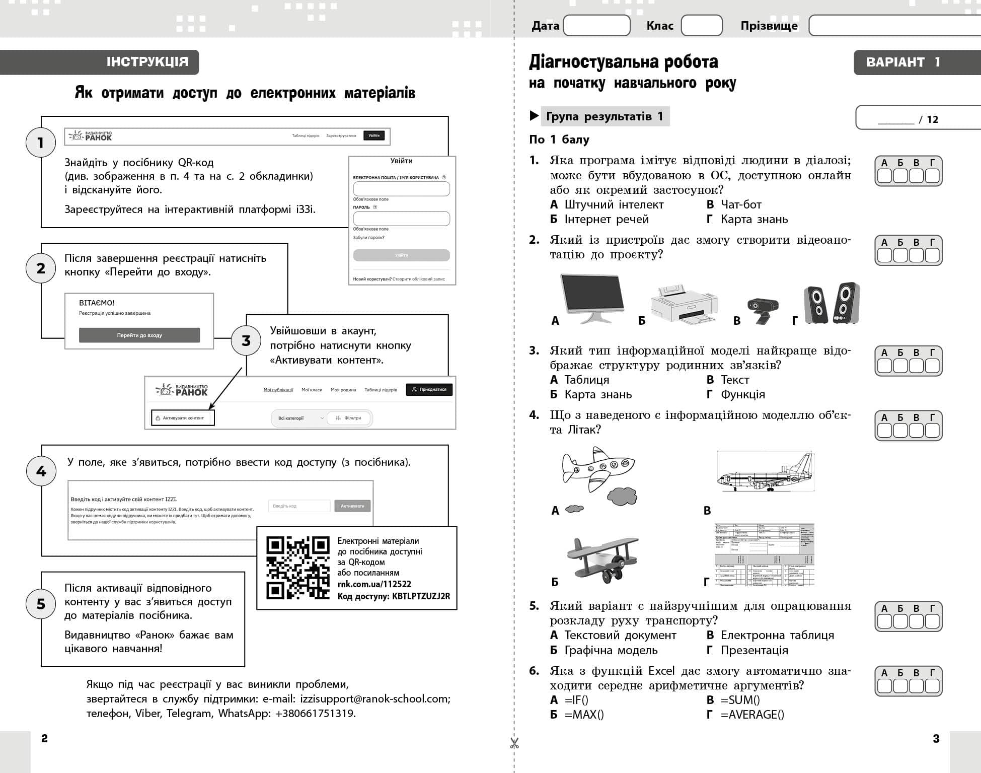 НУШ Інформатика. 8 клас. Поточне та підсумкове оцінювання + діагностувальні роботи, фото - 2
