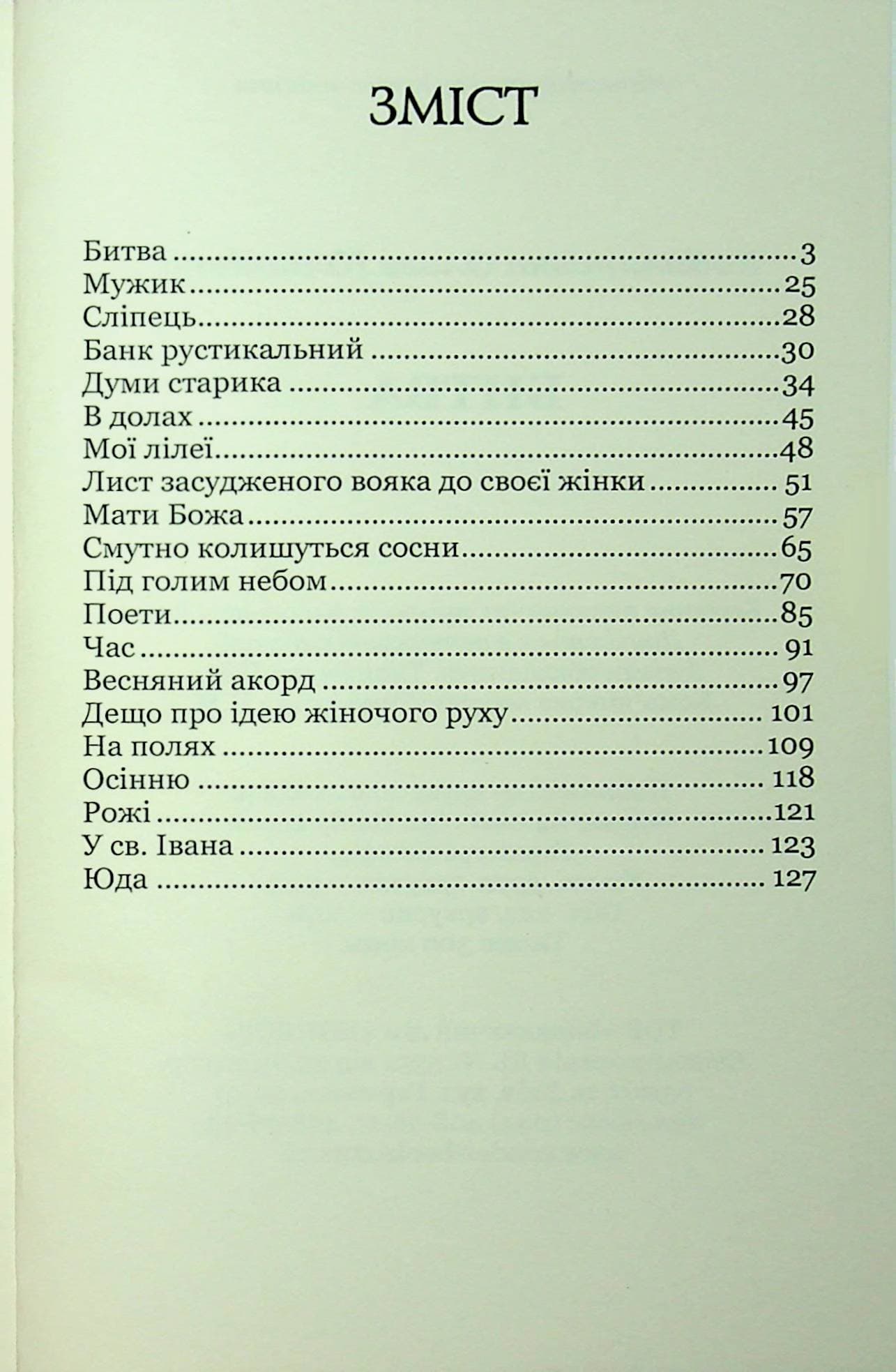 Битва, фото - 2