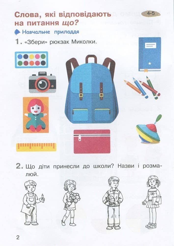 Л1030У; НУШ 1 клас Зошит з навчання грамоти Ч1 до підр. Пономарьової К.І. (ЛІТЕРИ) ; 30;, фото - 2
