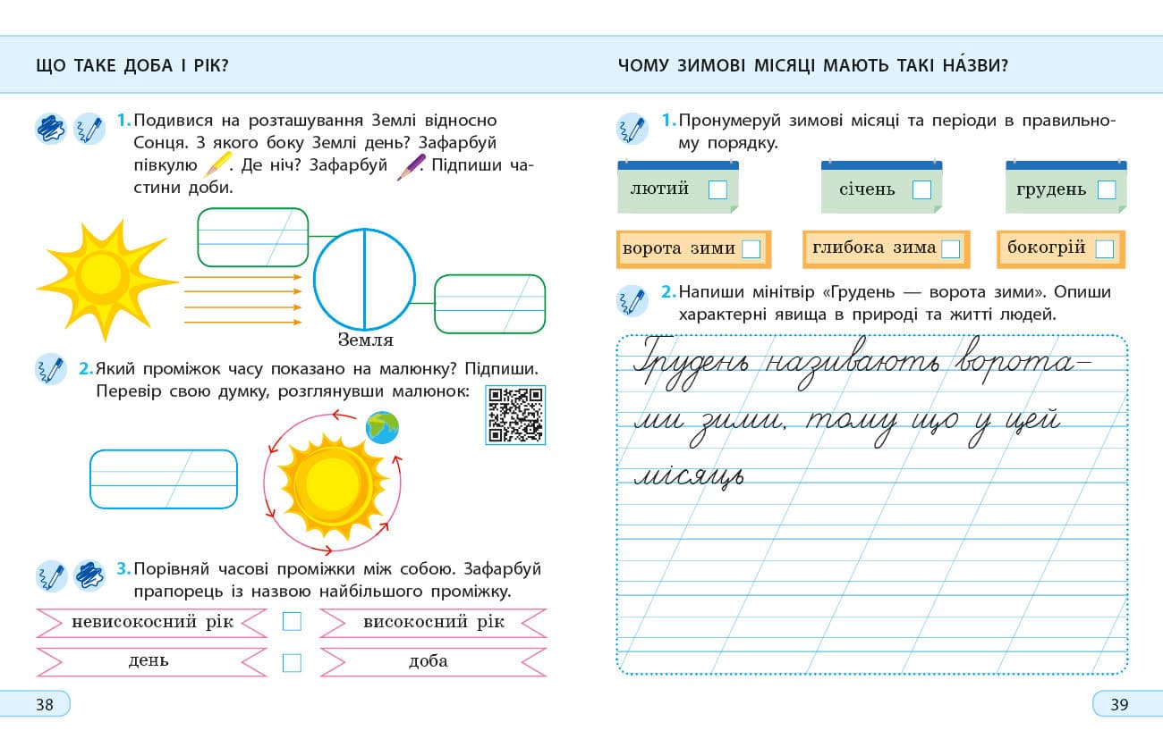 Я досліджую світ. 2 клас. Робочий зошит до підручника І. Грущинської. ч. 1, фото - 2