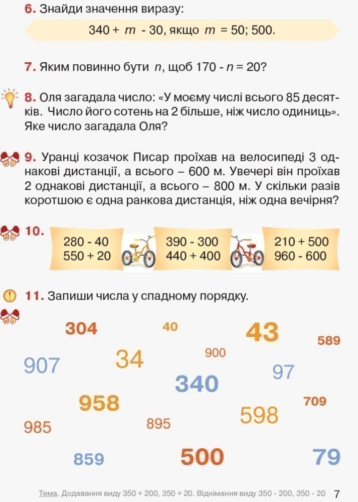 Математика. 3 клас. Підручник для загальноосвітніх навчальних закладів. У 2-х частинах. Частина 2, фото - 2