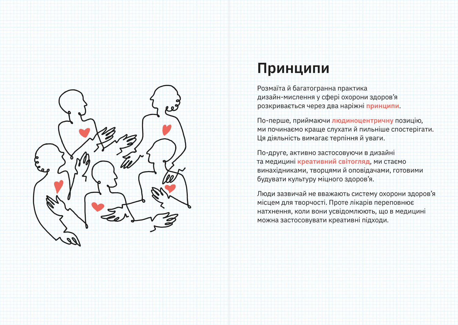 Дизайн-мислення в охороні здоров’я, фото - 2