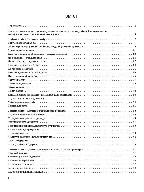 Мій конспект. 4-й рік життя. Осінь. Відповідно до вимог програми Дитина, фото - 2
