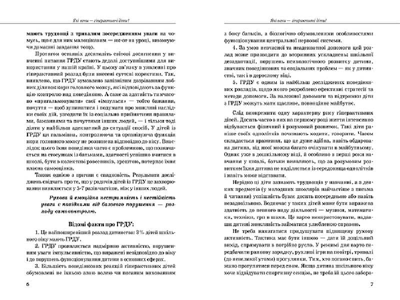 Інклюзивне навчання. Літера. Гіперактивна дитина, фото - 3