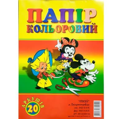 Цветная бумага А4, 20л Одисей