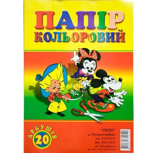 Цветная бумага А4, 20л Одисей, фото - 1