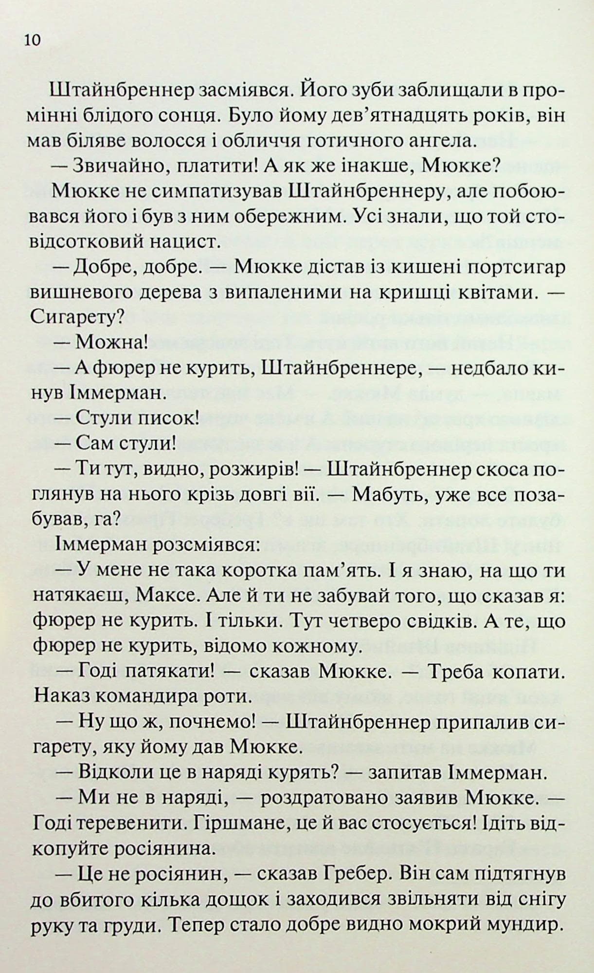 Час жити і час помирати, фото - 3