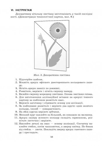 Трудове навчання 2 кл. Розробки уроків до підр. Сидоренка та до підр. Веремійчика+ДИСКНОВА ПРОГР, фото - 2