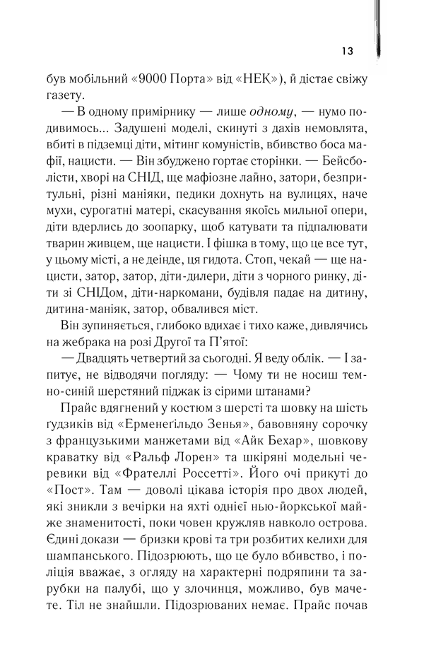 Американський психопат, фото - 2