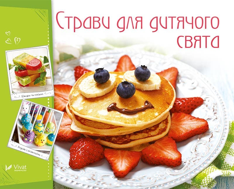 Страви для дитячого свята, фото - 1