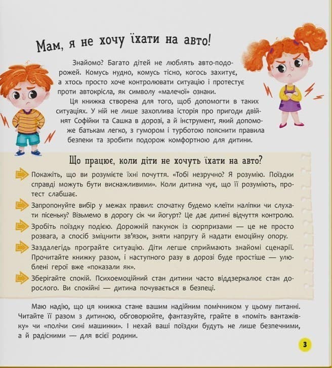 Софійка та Сашко. Люблять їздити в авто, фото - 2