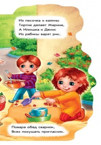 Поиграем в поваров, фото - 2