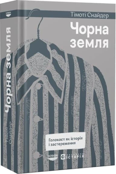 Чорна земля