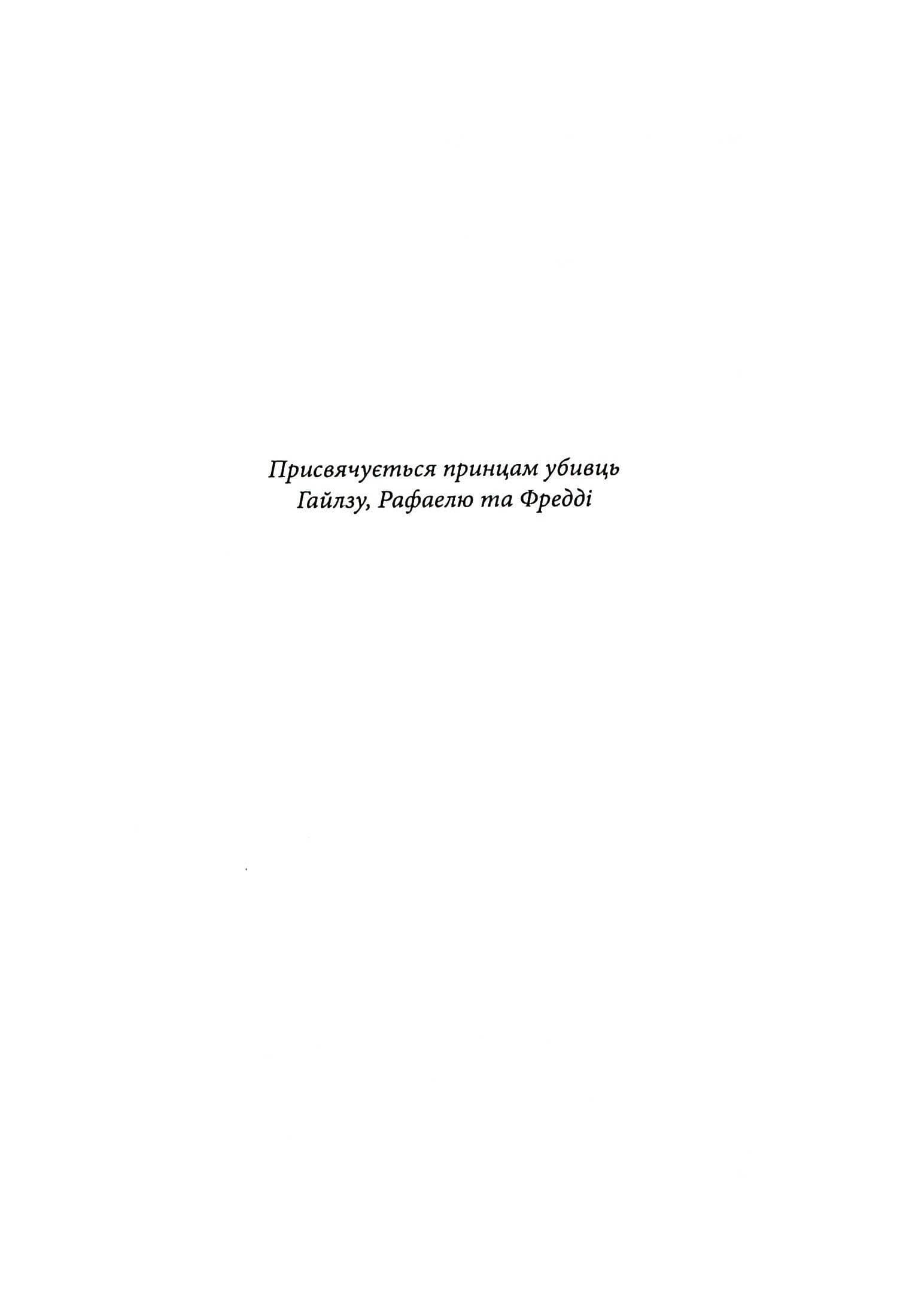 Учень убивці. Провісники. Книга 1, фото - 2