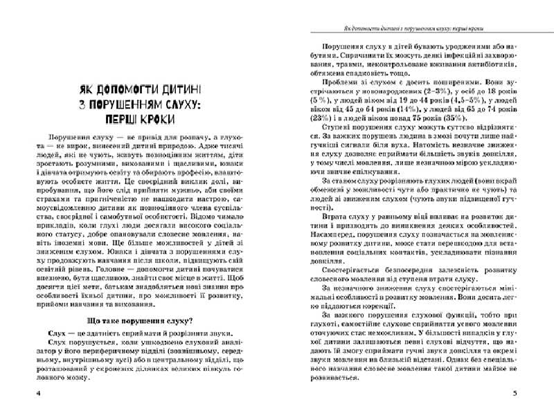 Інклюзивне навчання. Літера. Дитина з порушенням слуху, фото - 3