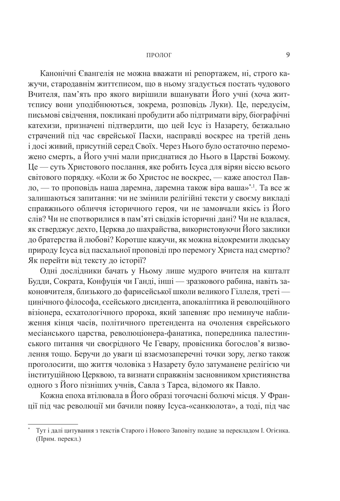 Ісус, фото - 2