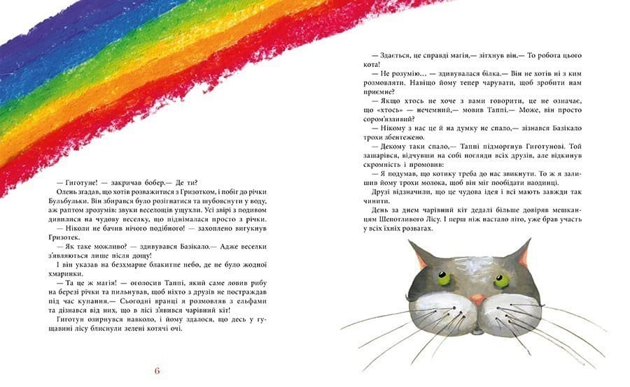 Таппі та подушка для Гиготуна, фото - 2