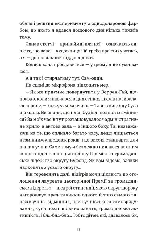 Я зупиню цей світ, фото - 3