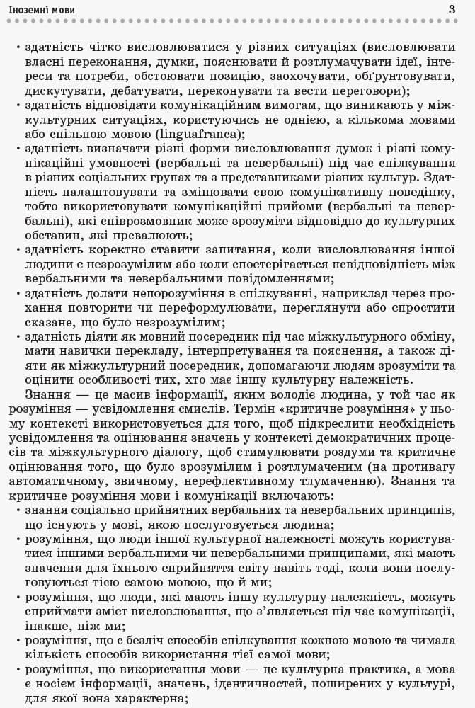 Типові освітні програми (1-4 класи), фото - 2