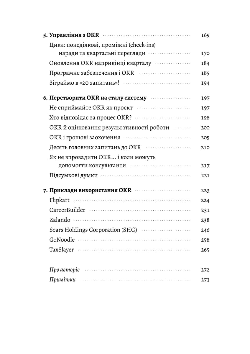 Цілі та ключові результати. Фокусування, узгодження та взаємодія з OKR, фото - 3