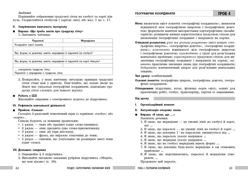 Географія 7 клас Розробки уроків НУШ, фото - 2