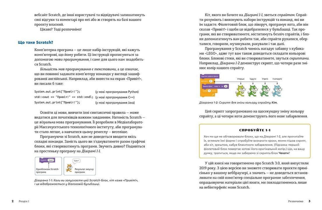 Scratch для дітей. Веселий вступ до програмування, фото - 3